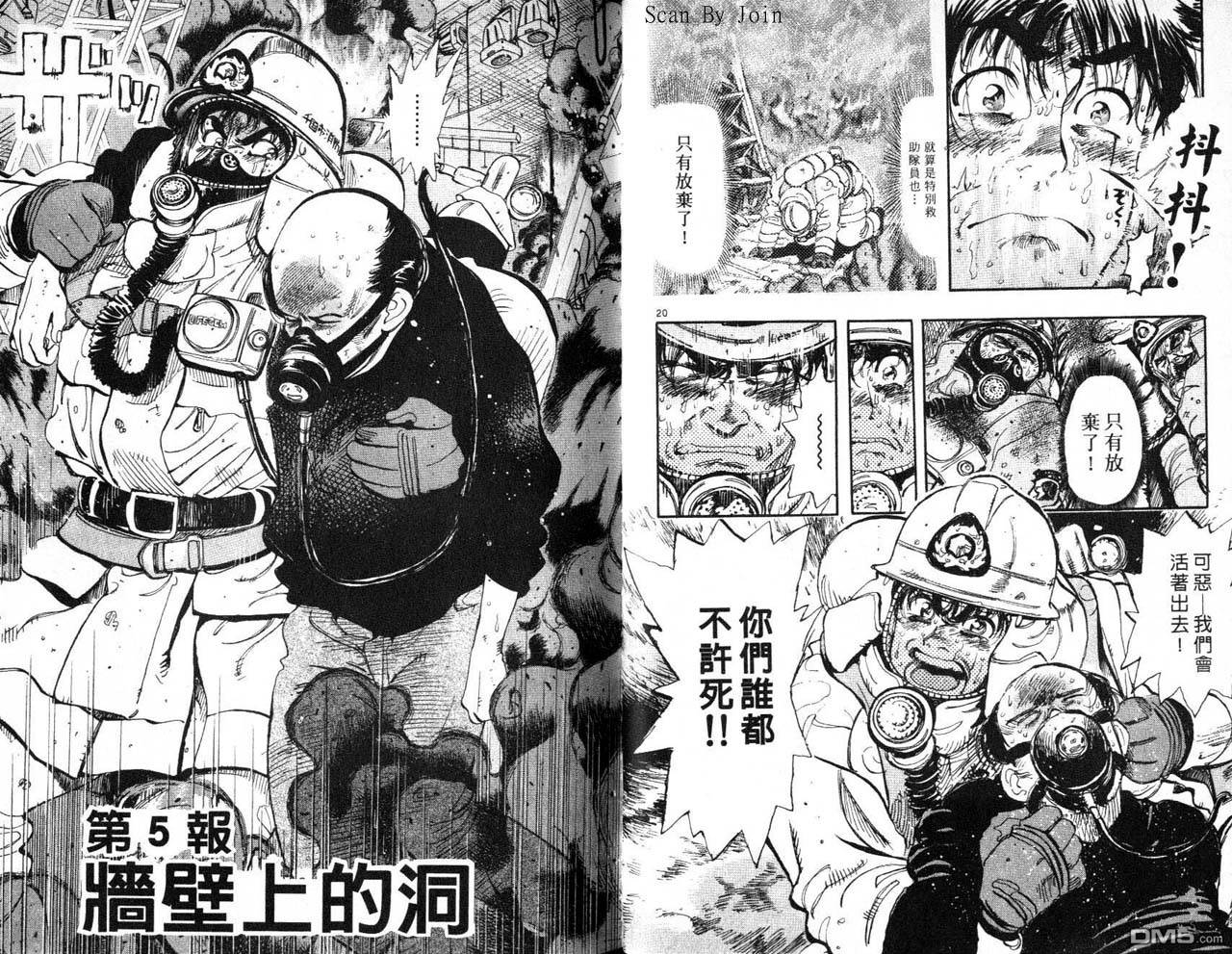 消防员的故事漫画-图43