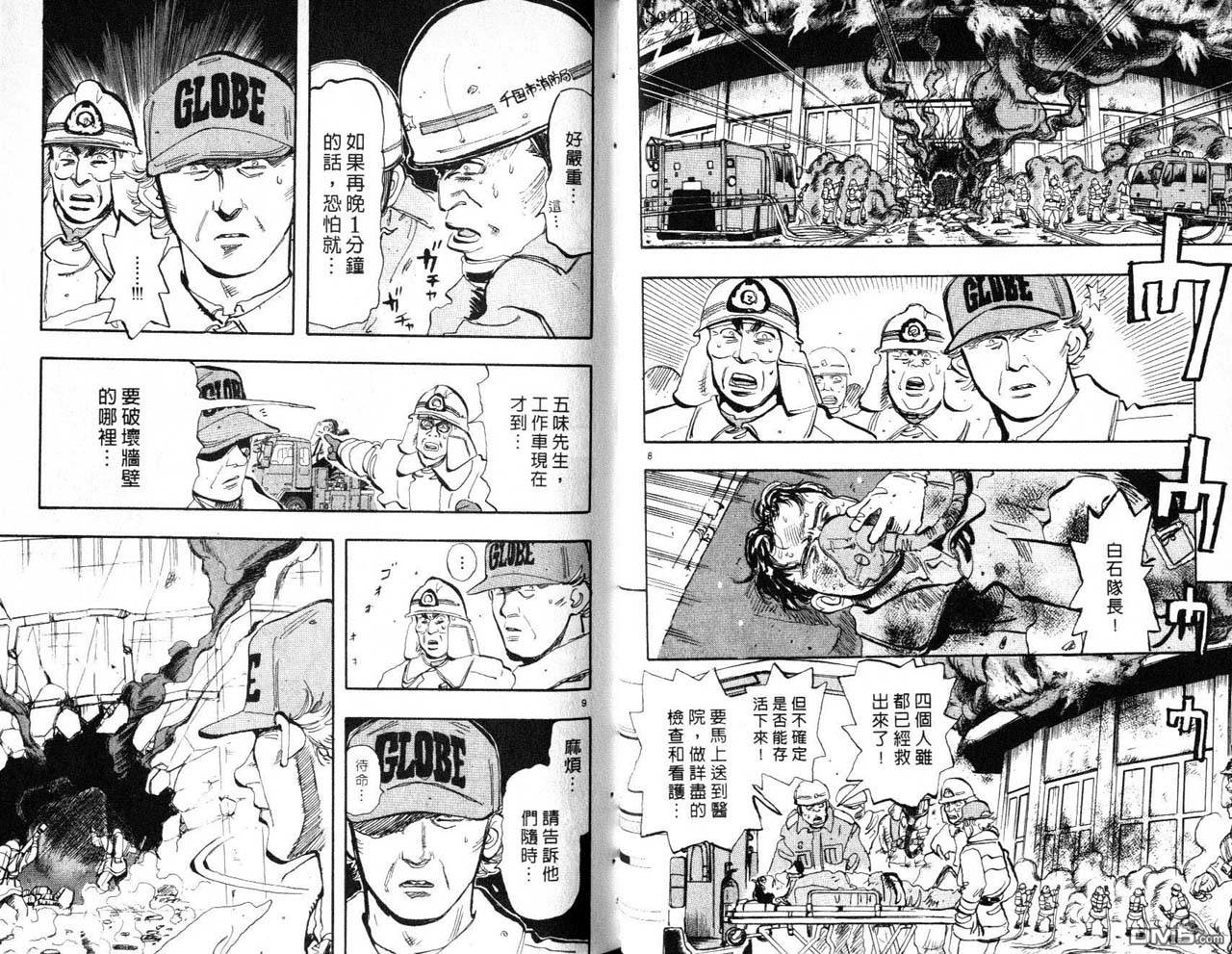 消防员的故事漫画-图47