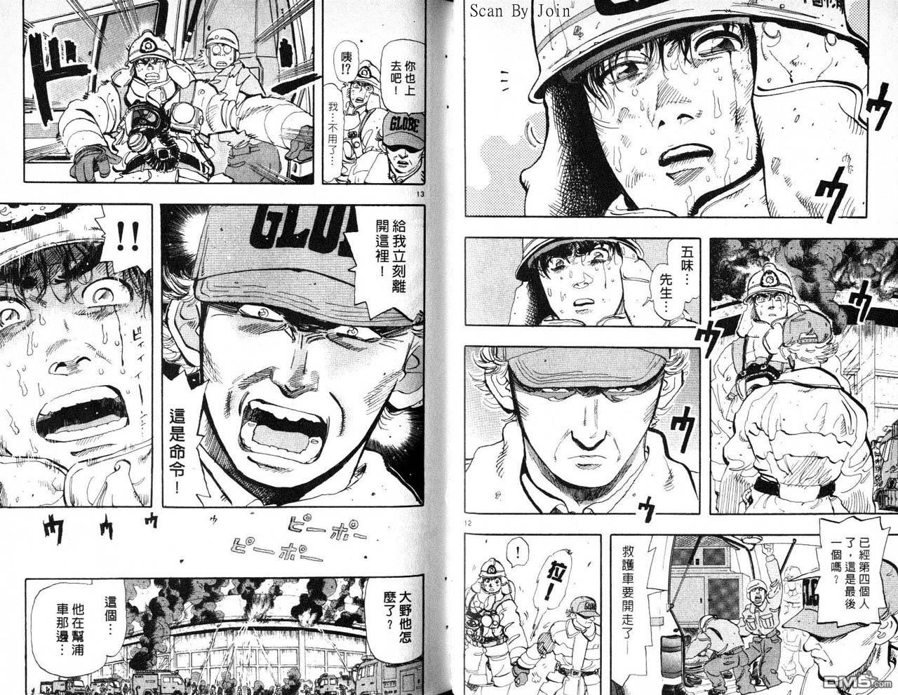 消防员的故事漫画-图49
