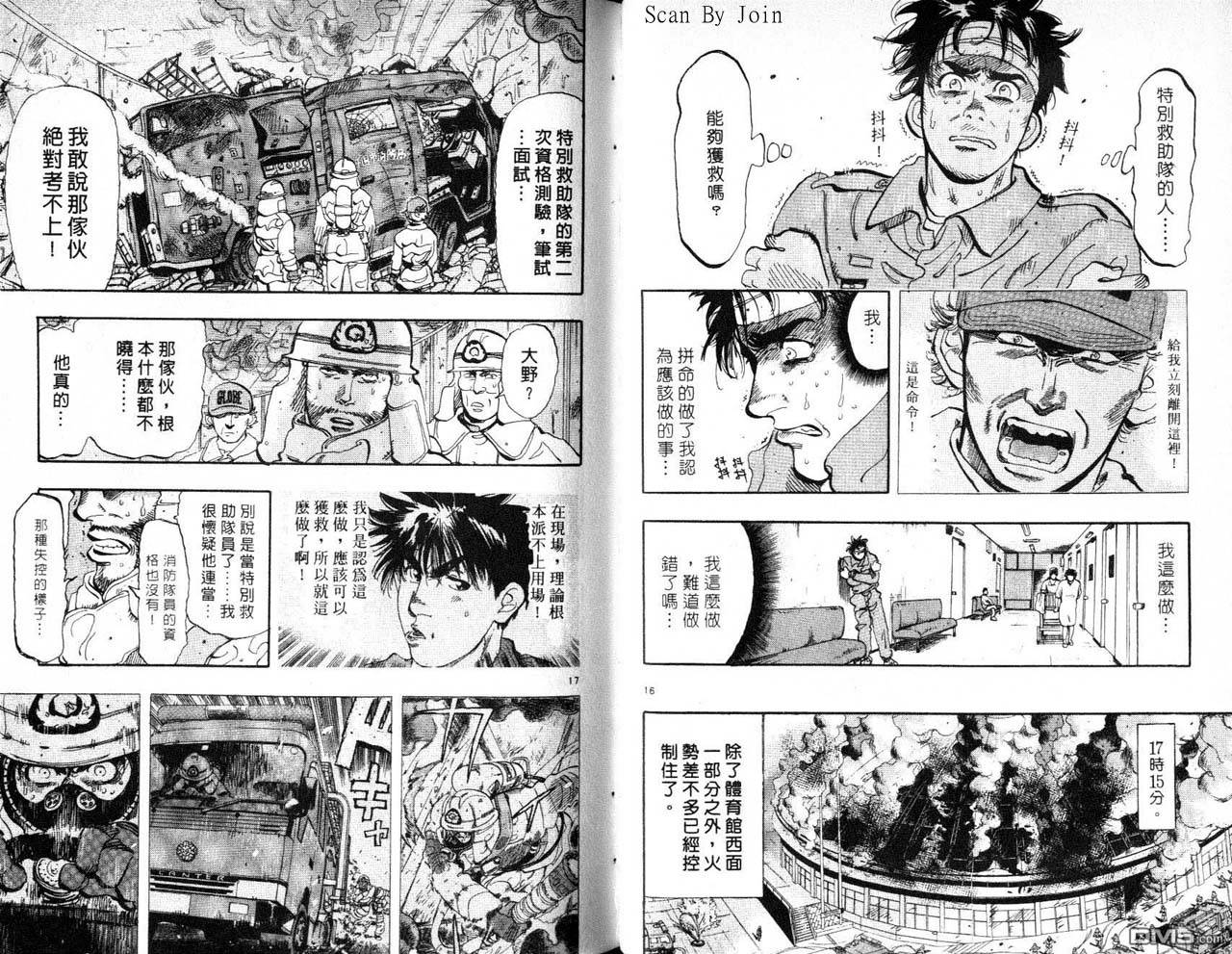 消防员的故事漫画-图51