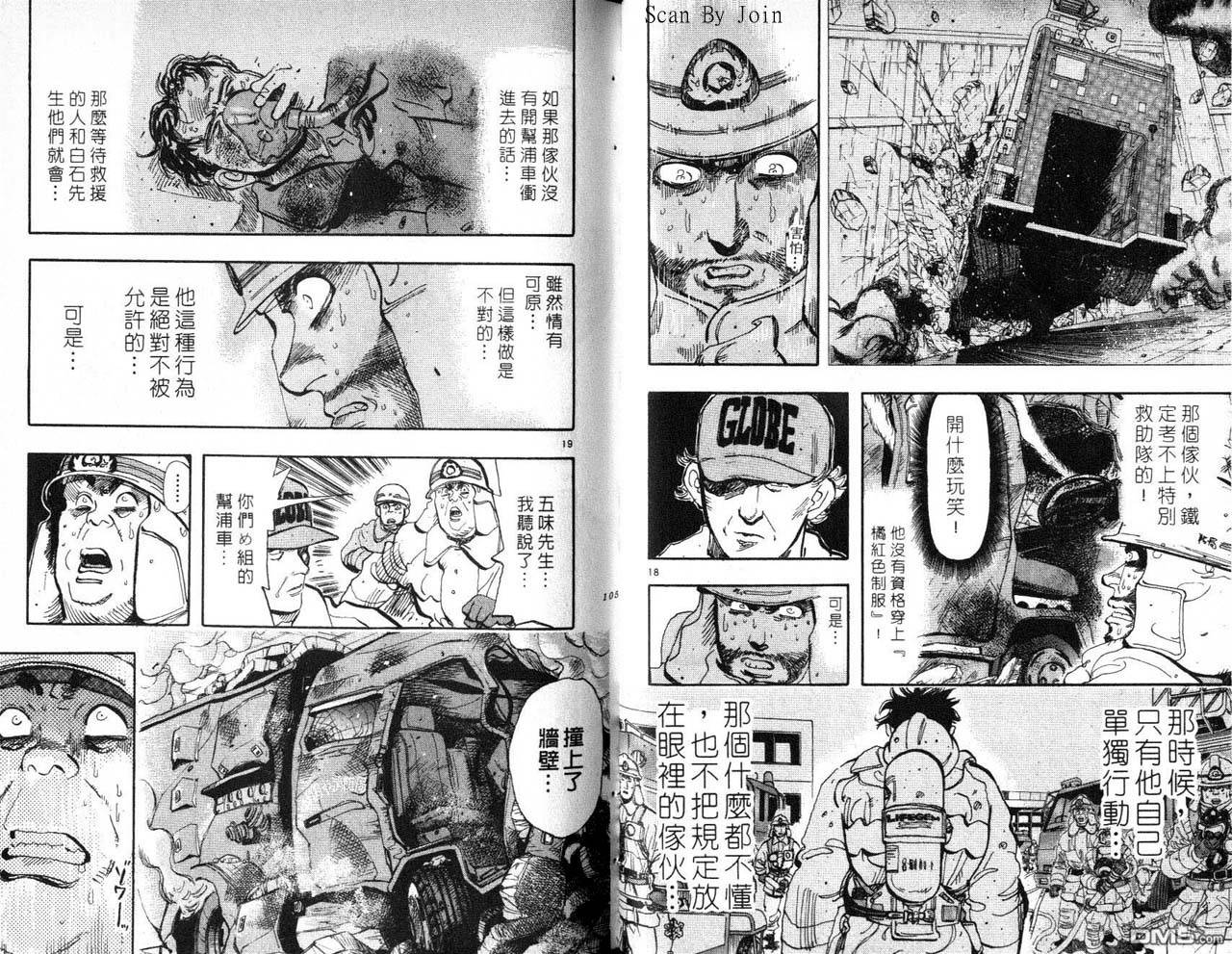 消防员的故事漫画-图52