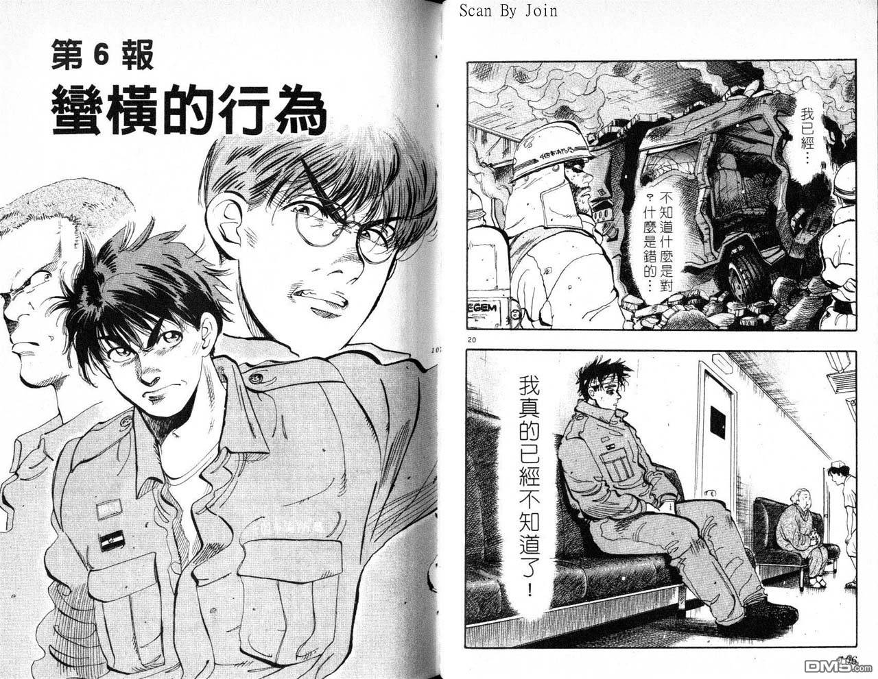 消防员的故事漫画-图53
