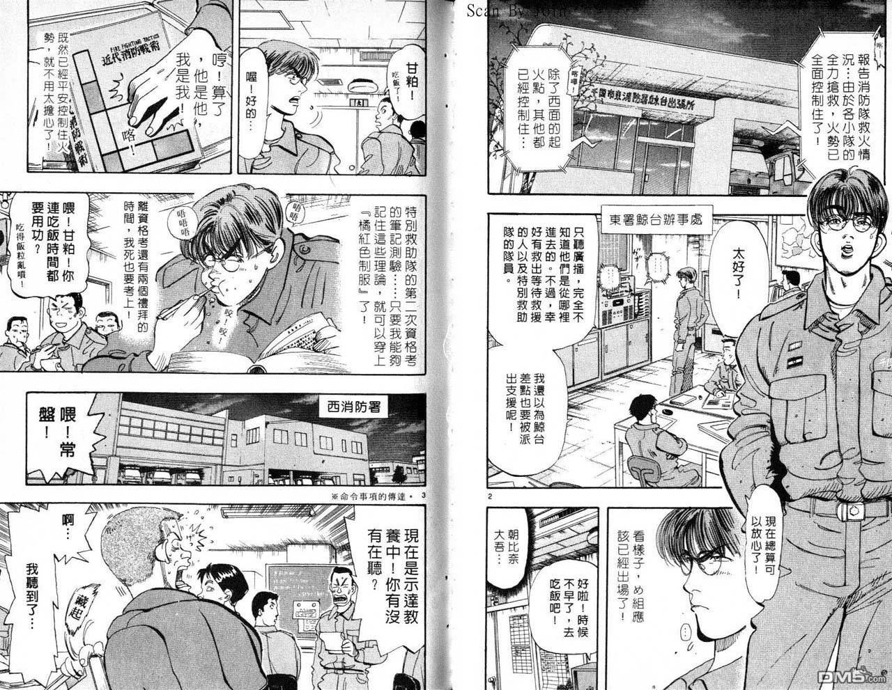 消防员的故事漫画-图54