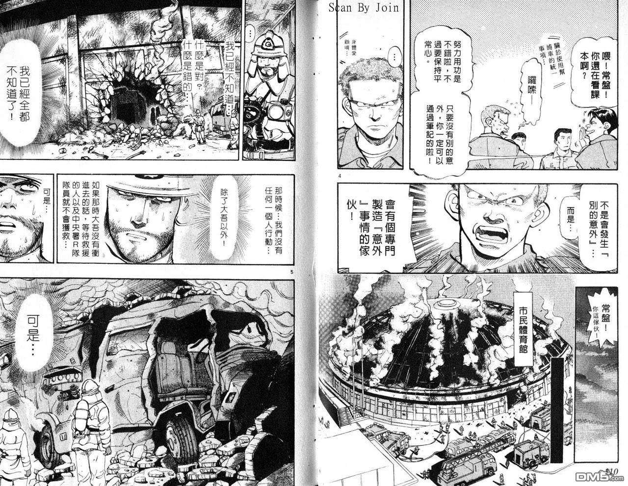 消防员的故事漫画-图55