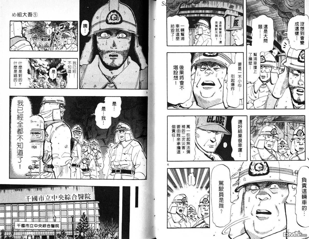 消防员的故事漫画-图56