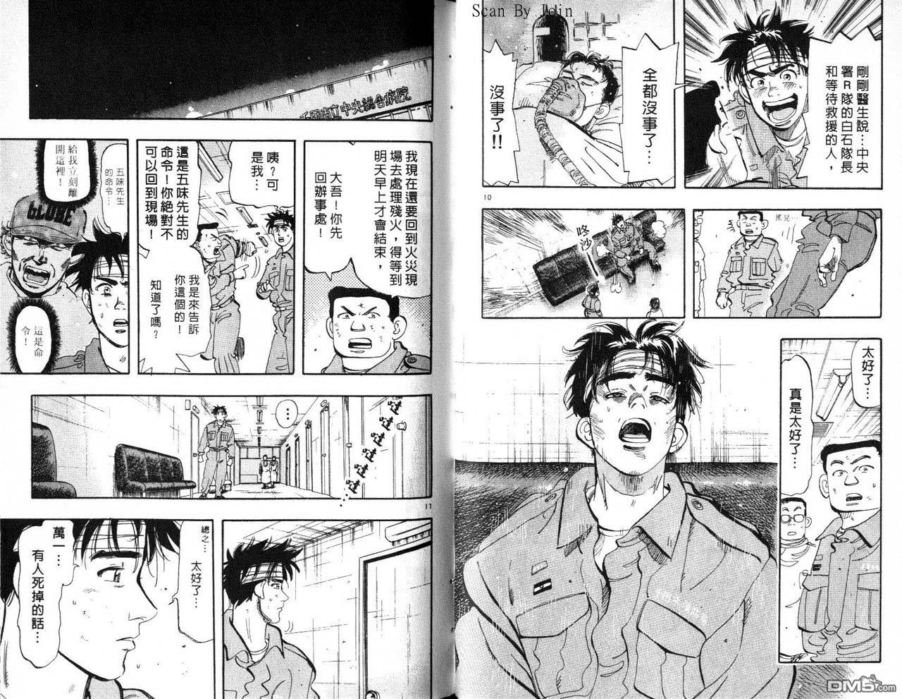 消防员的故事漫画-图58