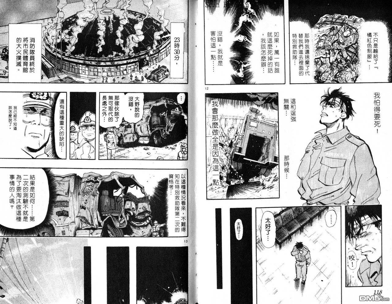 消防员的故事漫画-图59