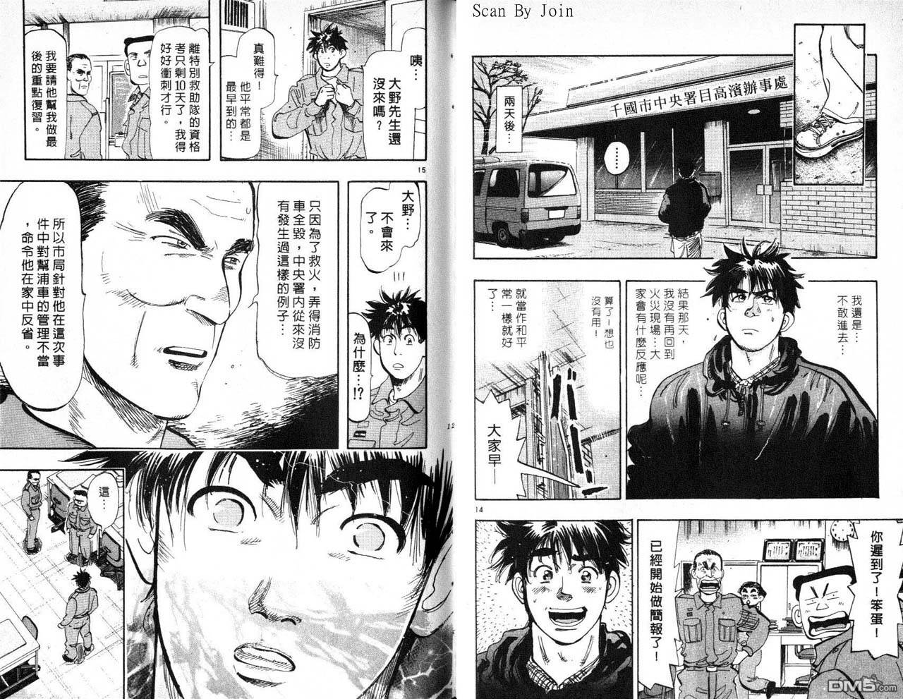 消防员的故事漫画-图60
