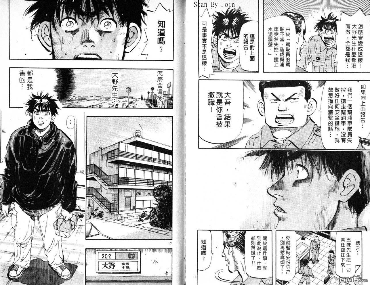 消防员的故事漫画-图61