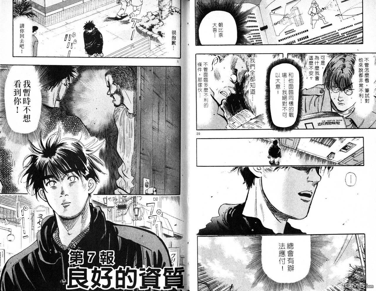 消防员的故事漫画-图63