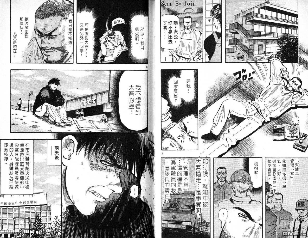 消防员的故事漫画-图64