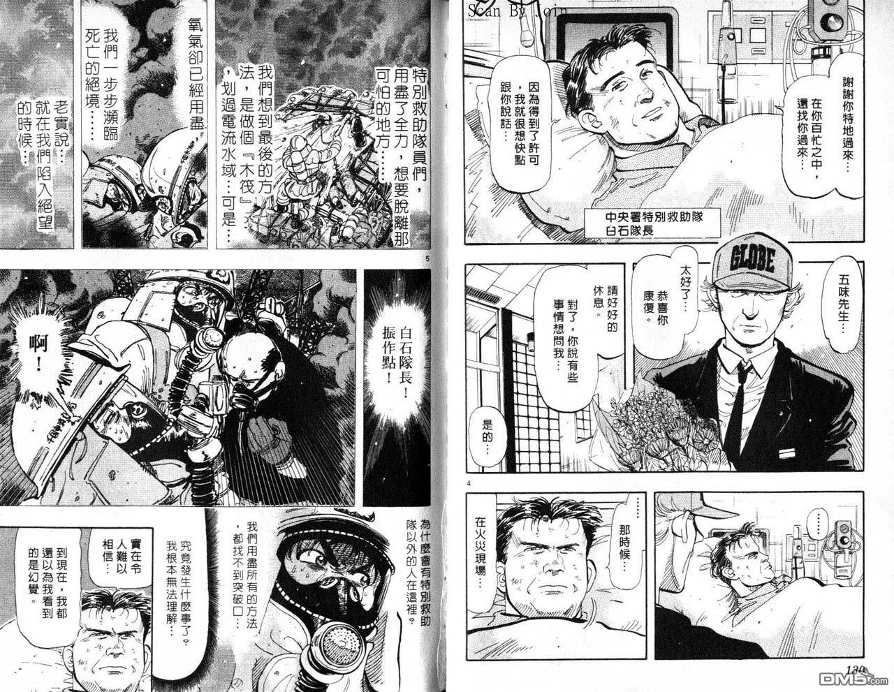 消防员的故事漫画-图65