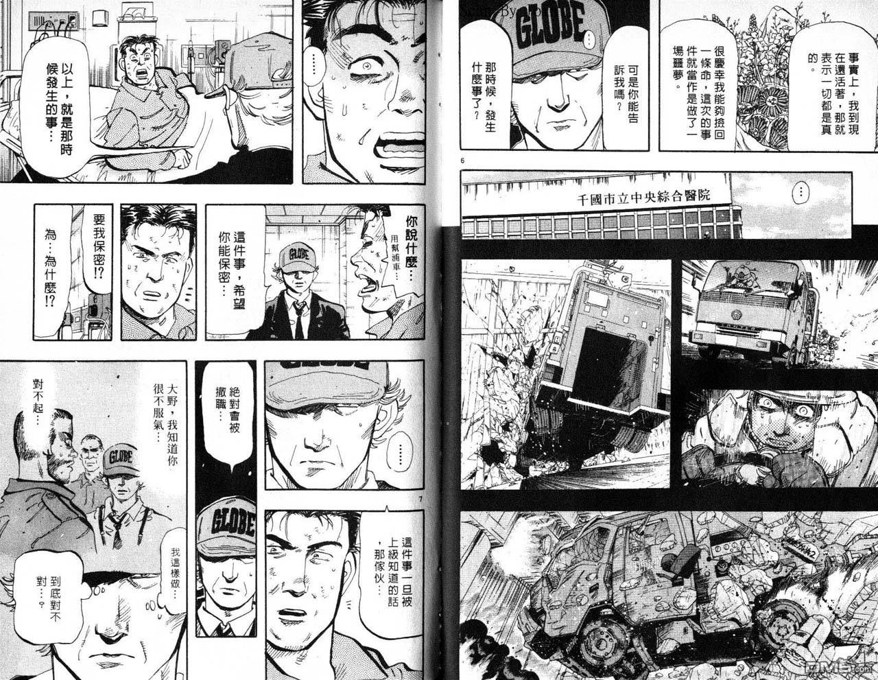 消防员的故事漫画-图66