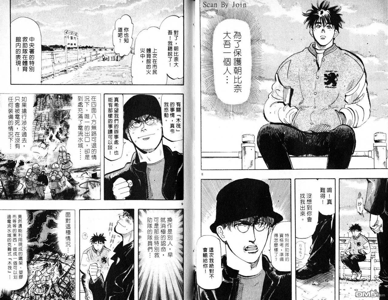 消防员的故事漫画-图67