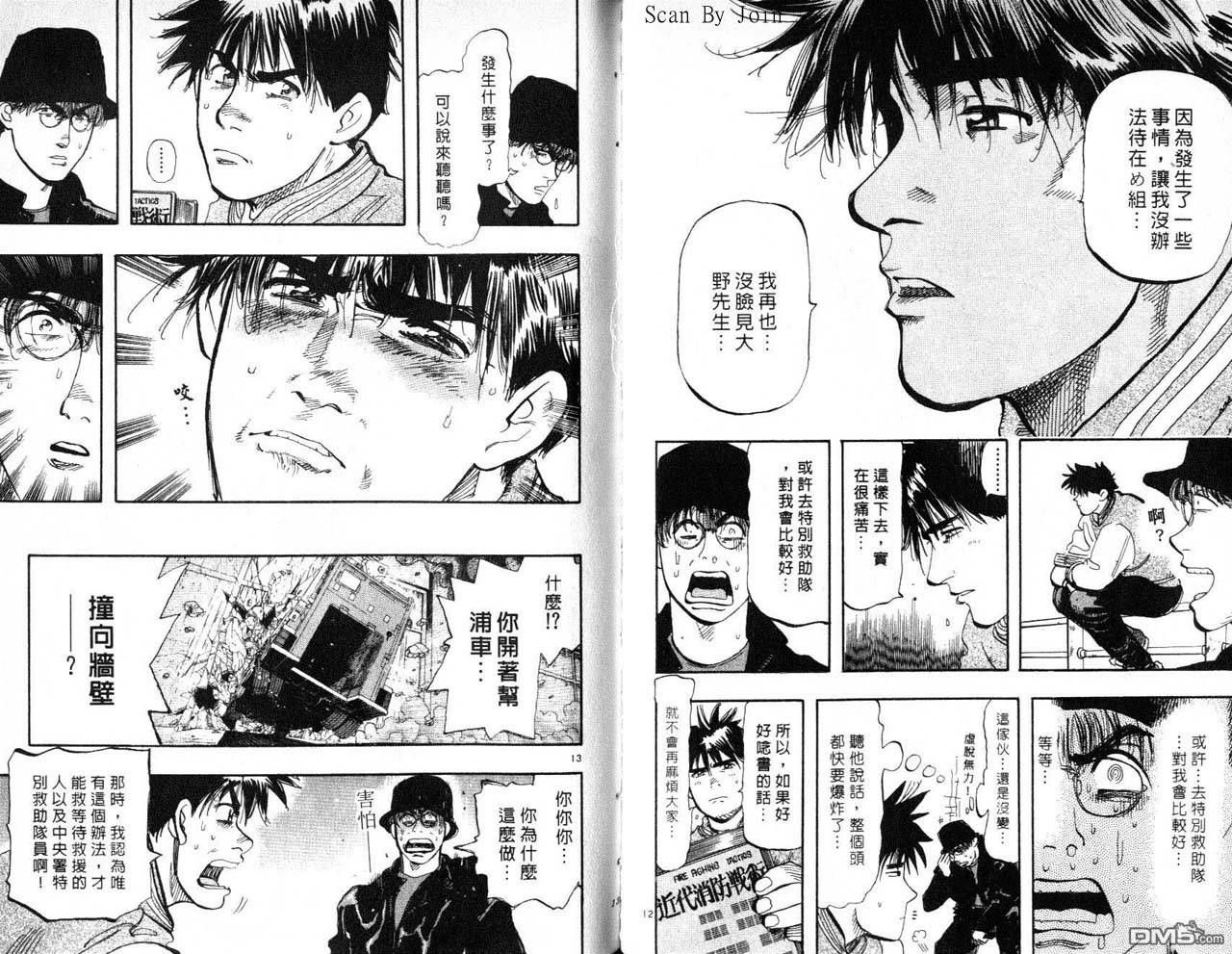 消防员的故事漫画-图69