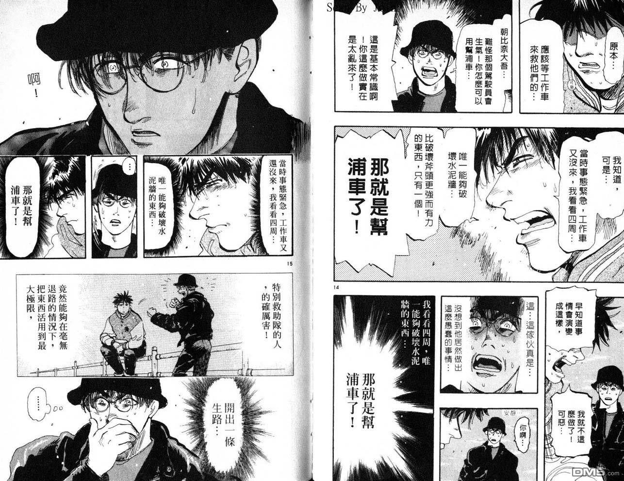 消防员的故事漫画-图70