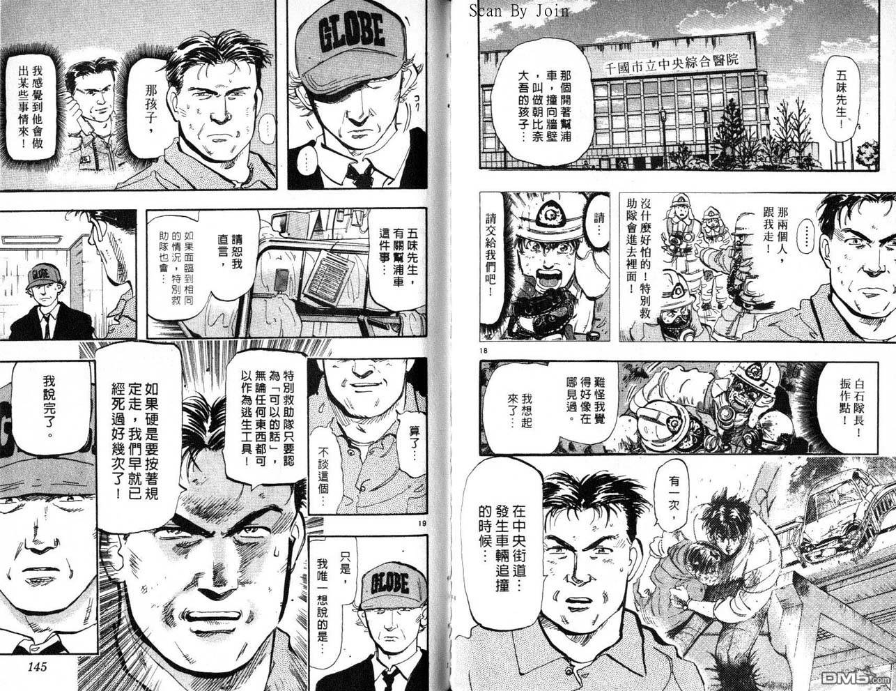 消防员的故事漫画-图72