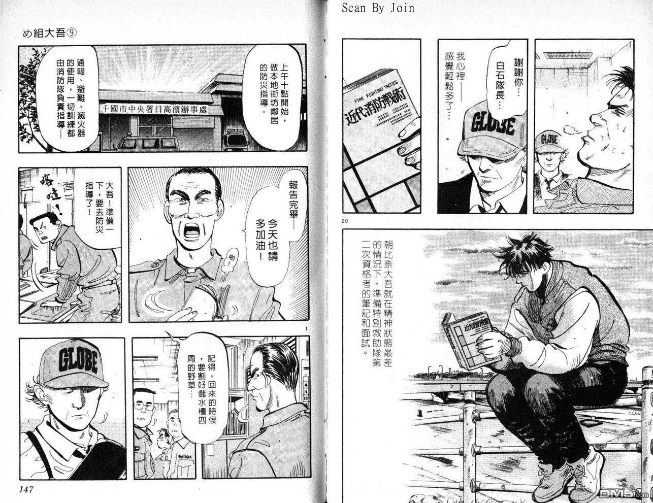 消防员的故事漫画-图73