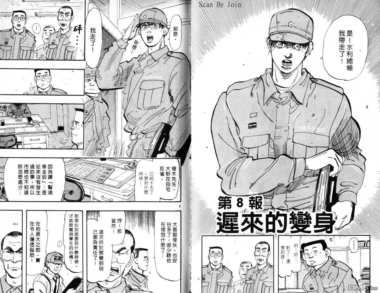 消防员的故事漫画-图74