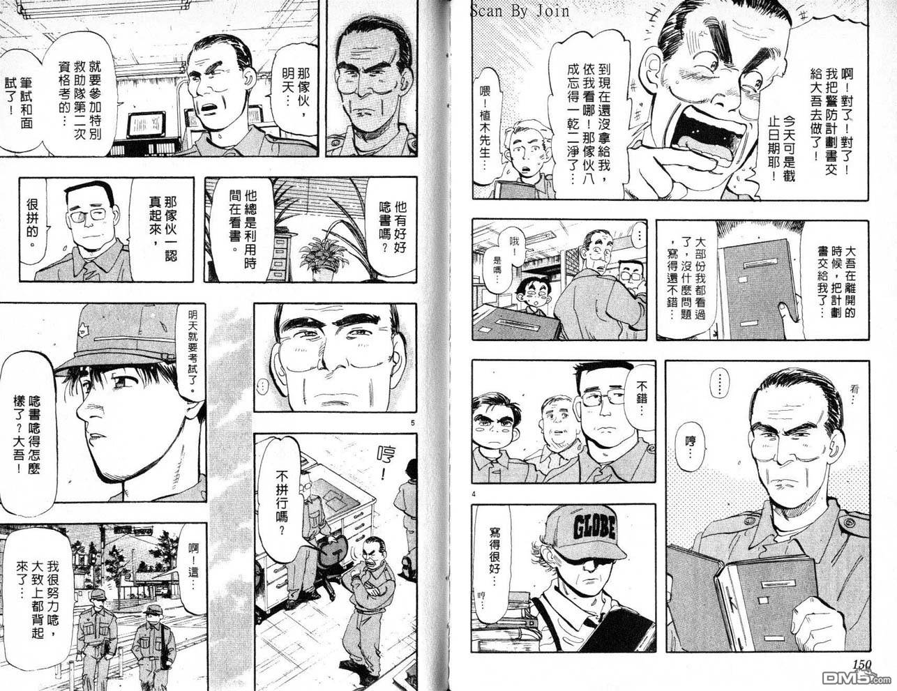 消防员的故事漫画-图75