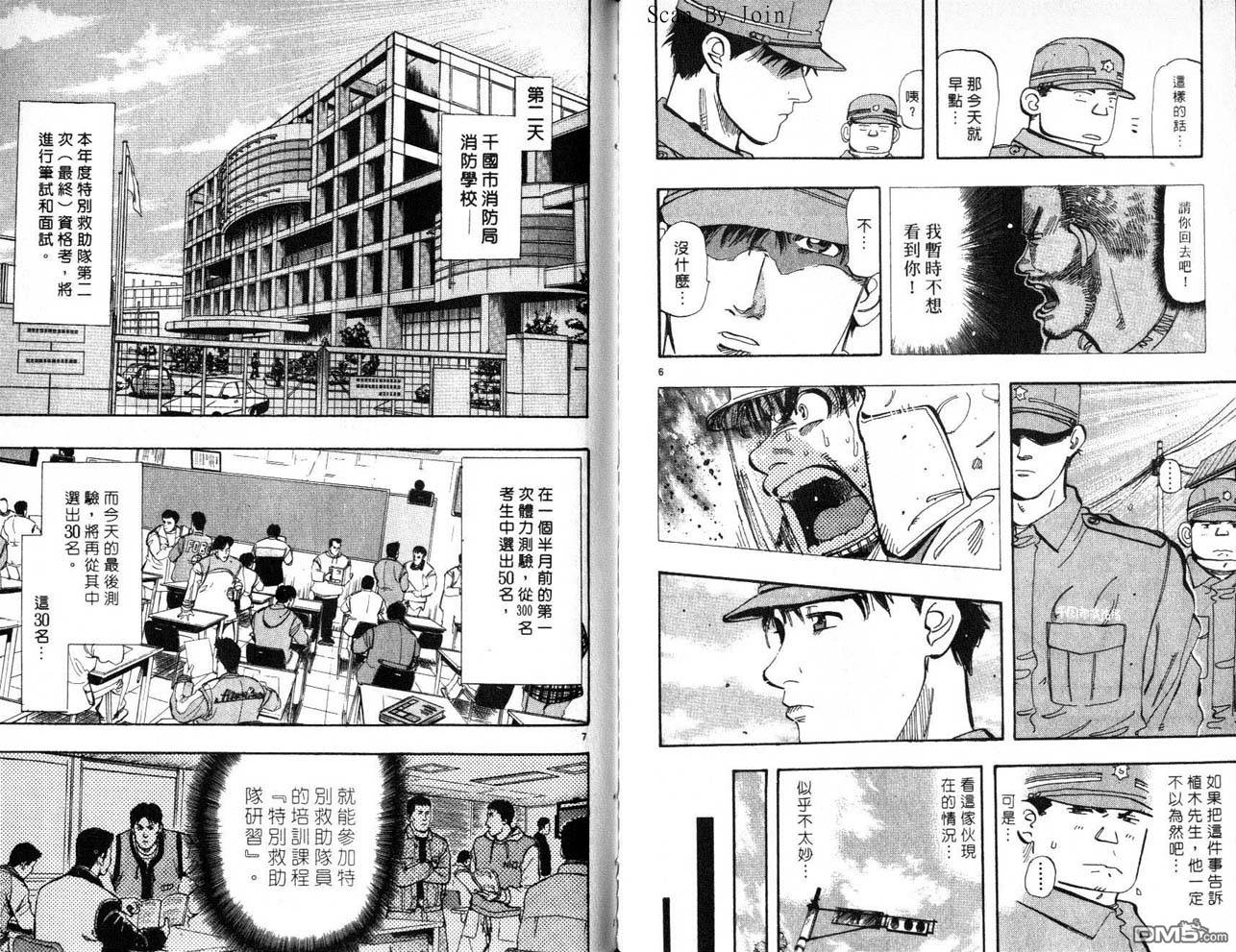 消防员的故事漫画-图76