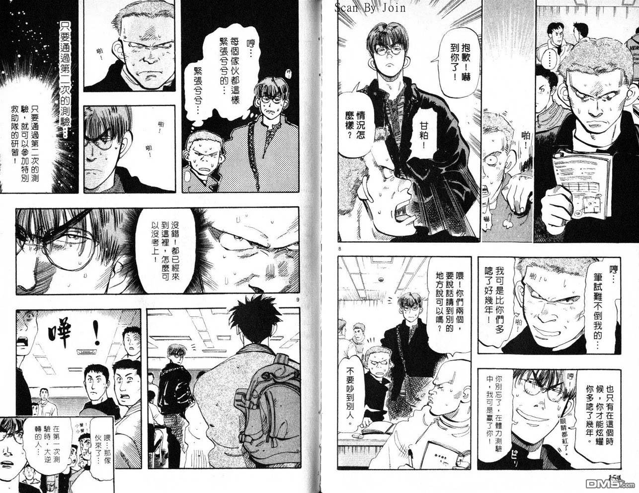消防员的故事漫画-图77