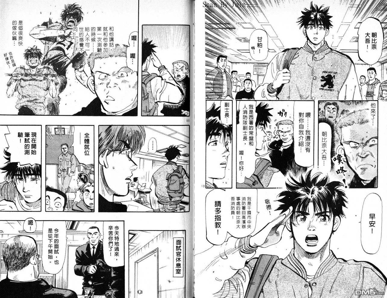 消防员的故事漫画-图78
