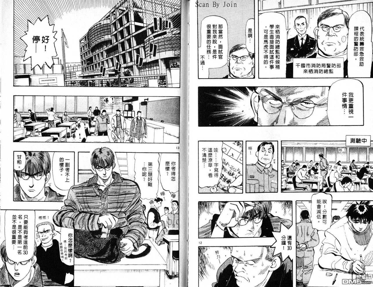 消防员的故事漫画-图79