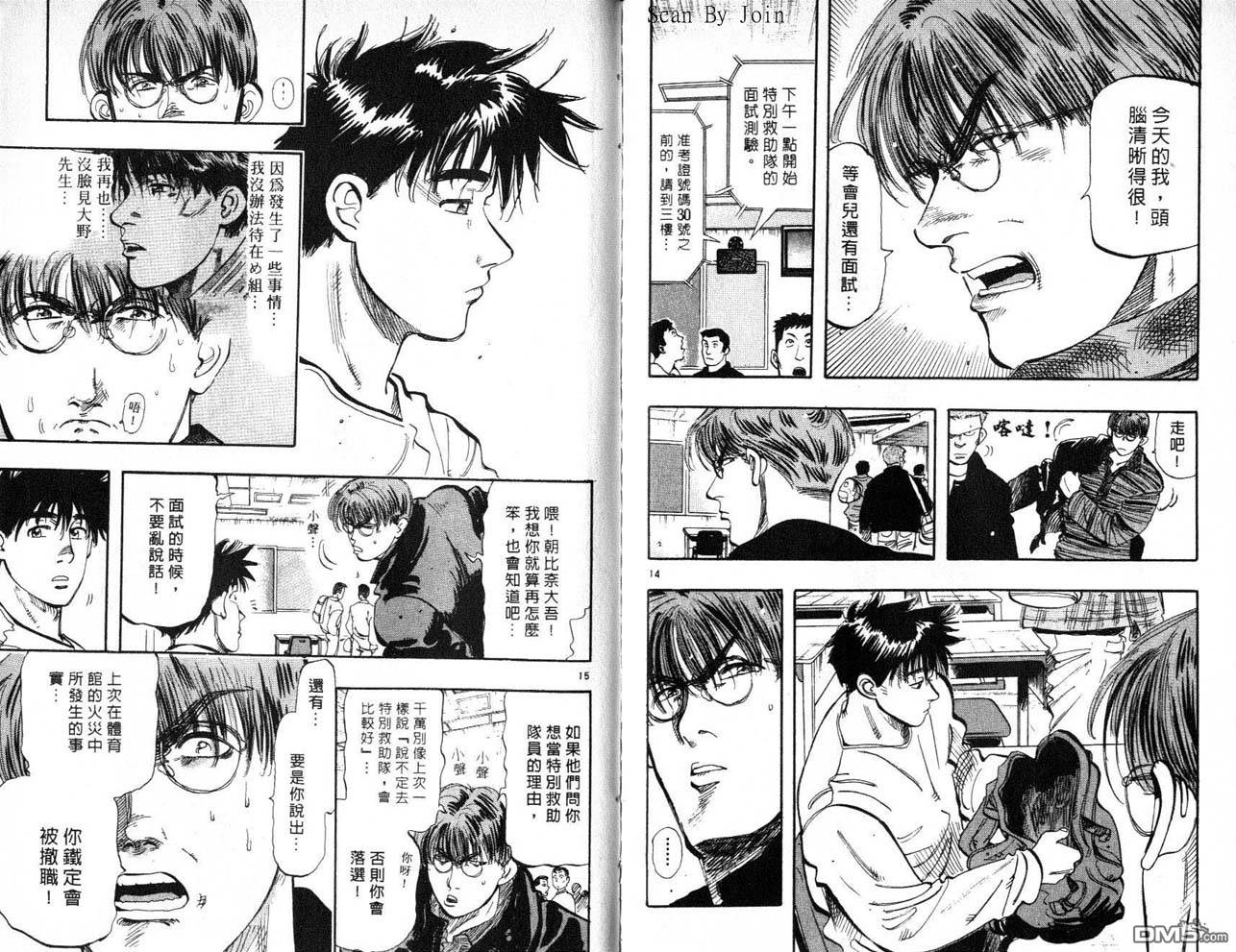 消防员的故事漫画-图80