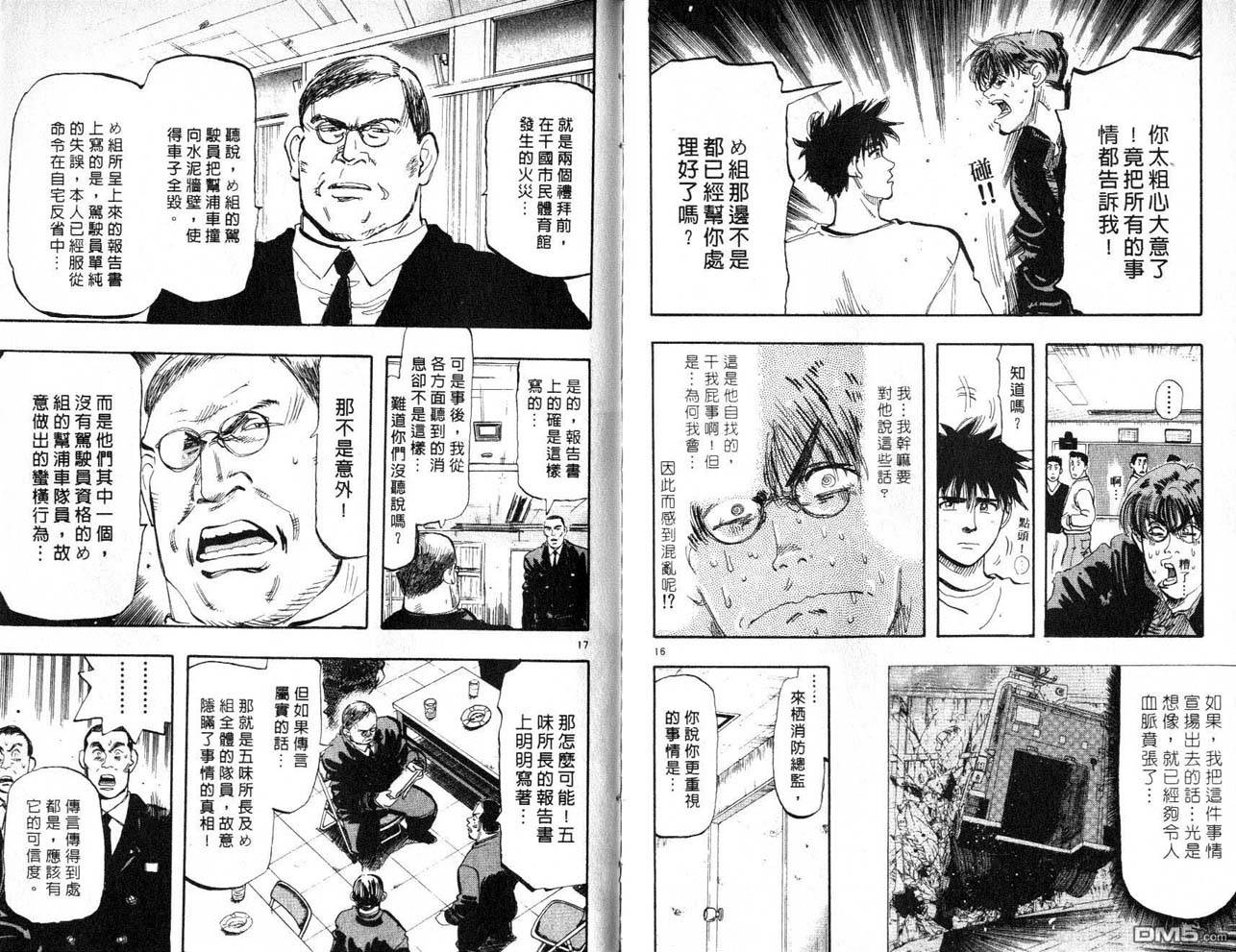 消防员的故事漫画-图81