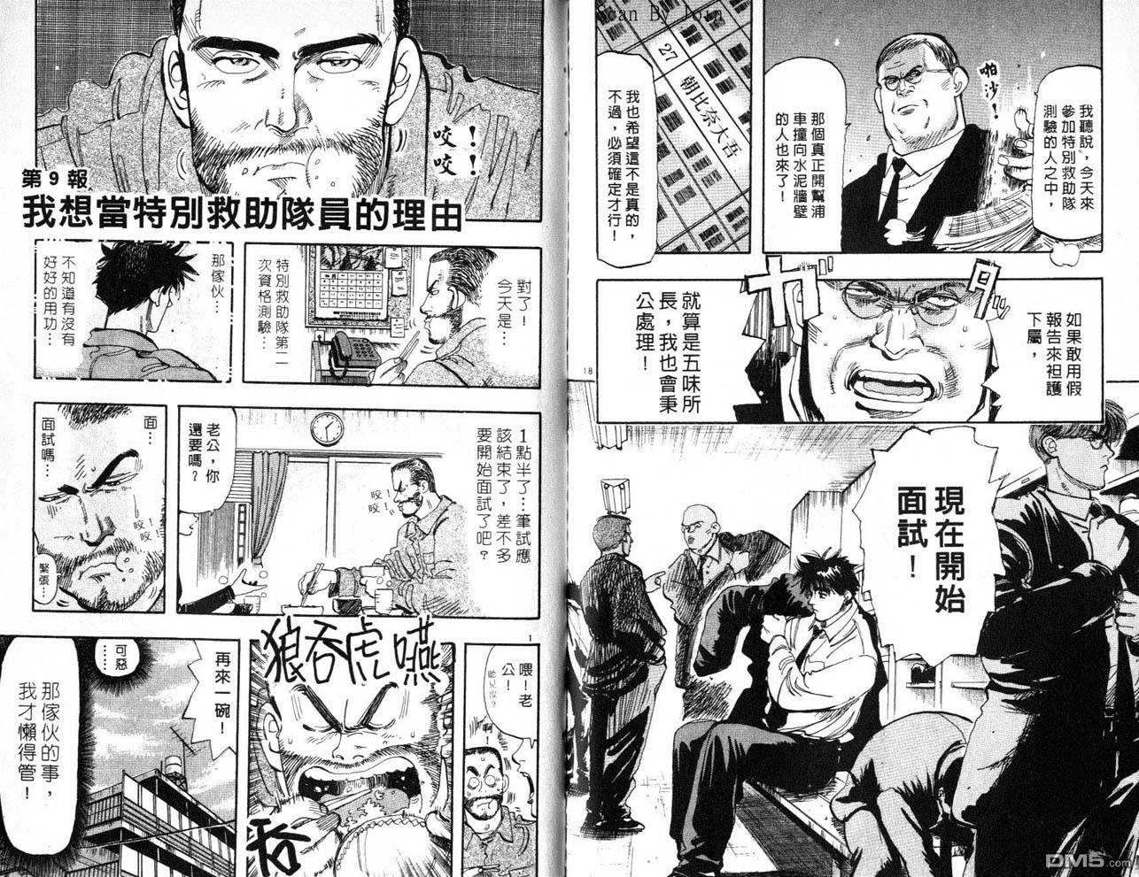 消防员的故事漫画-图82