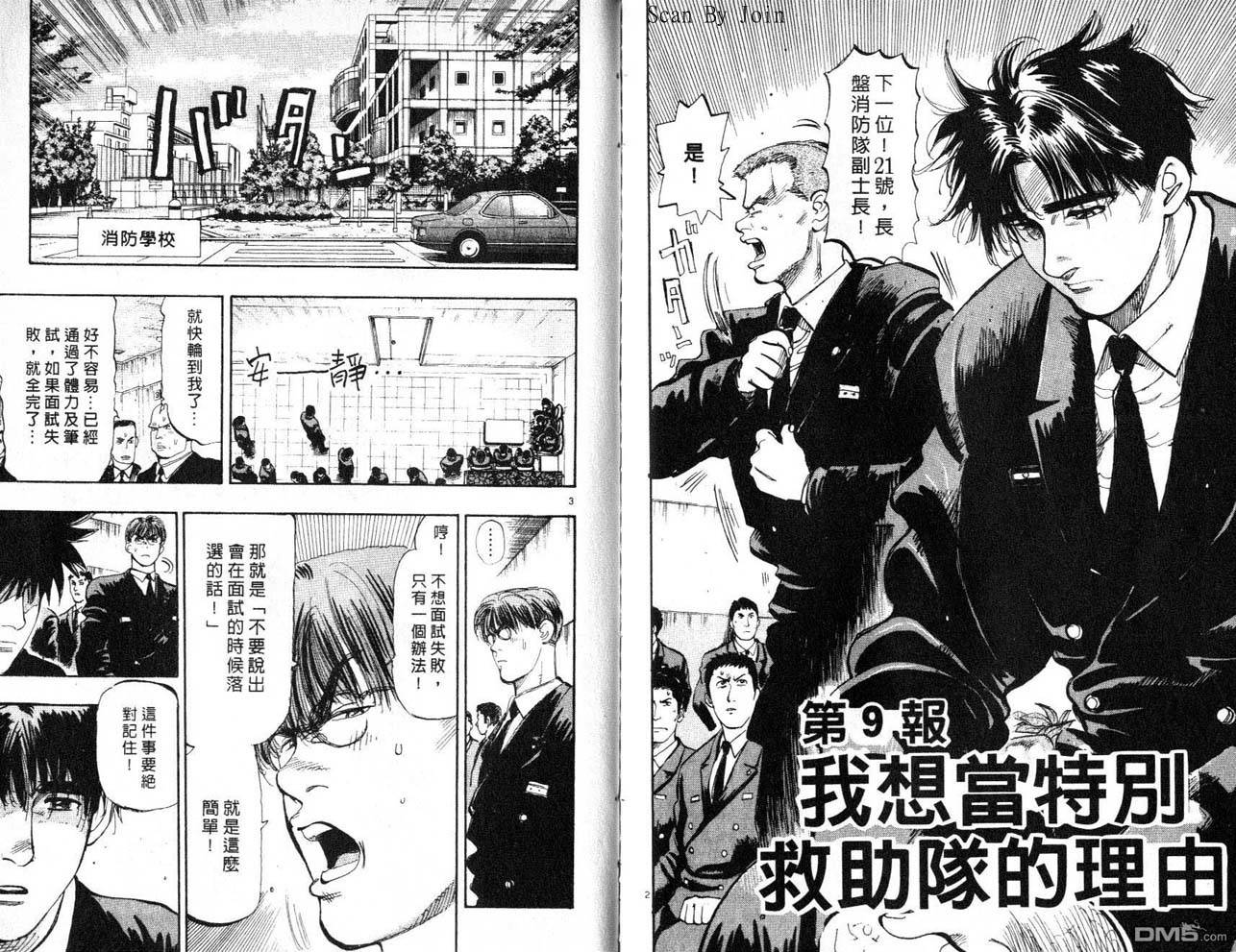 消防员的故事漫画-图83