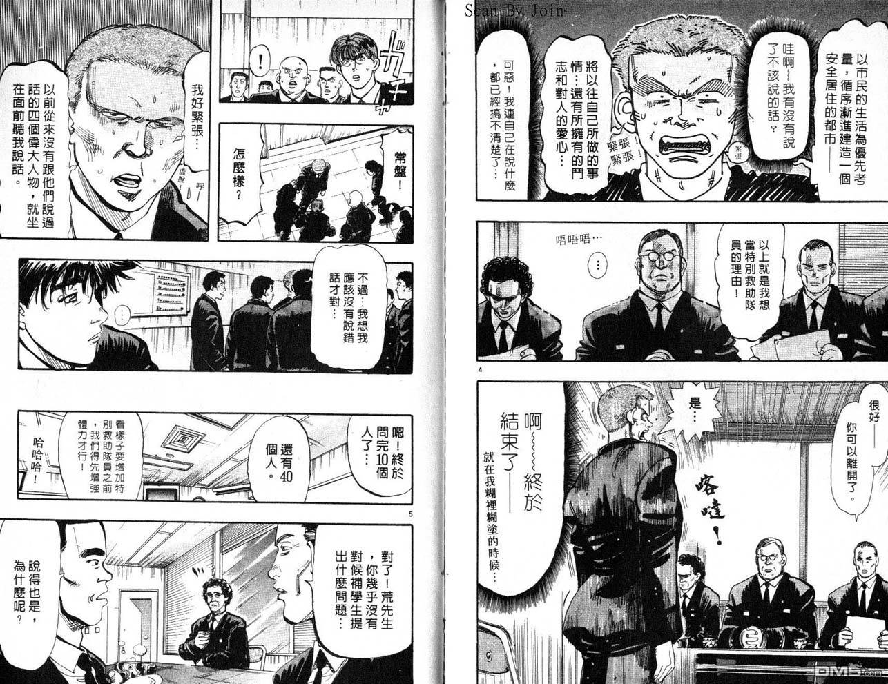 消防员的故事漫画-图84