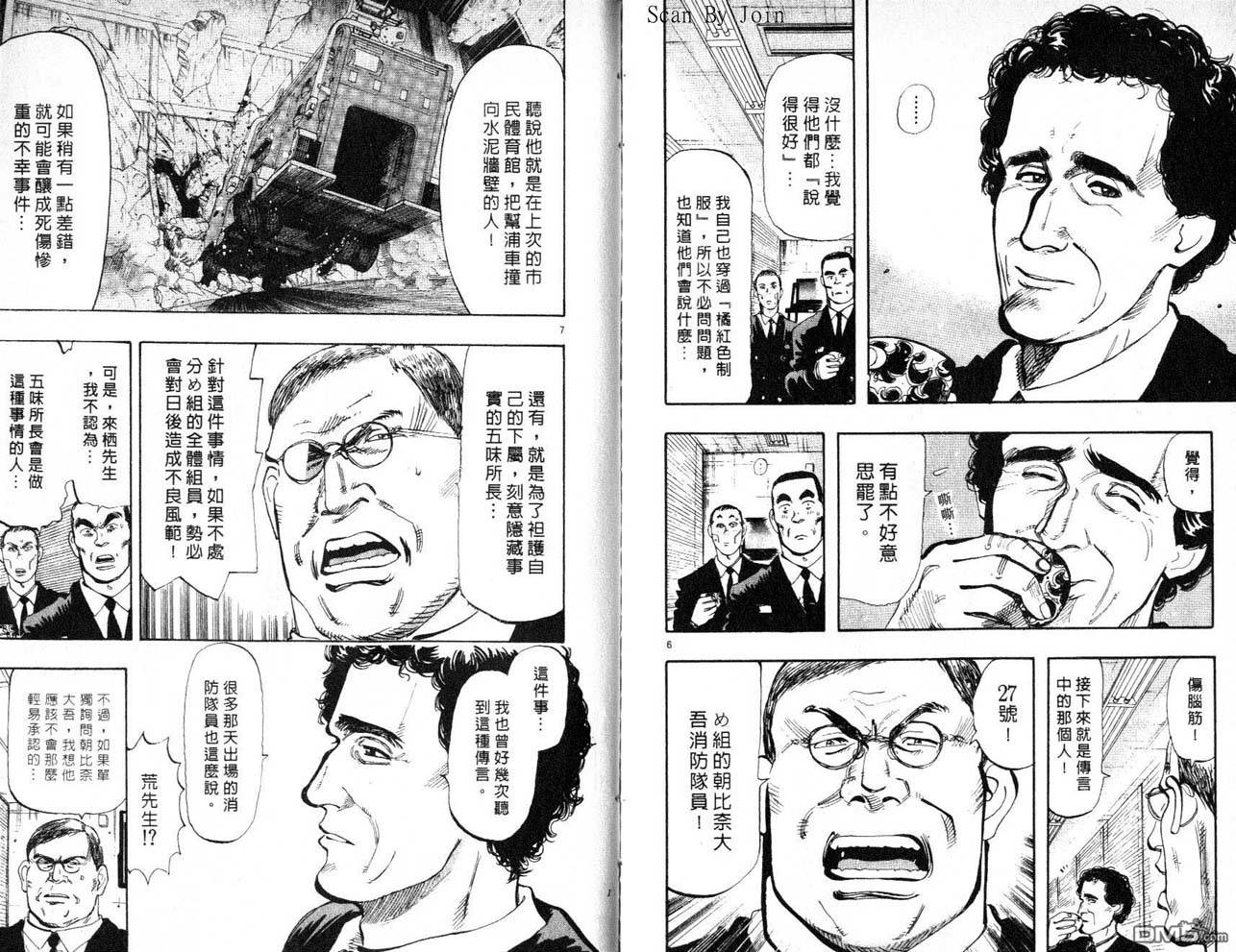 消防员的故事漫画-图85