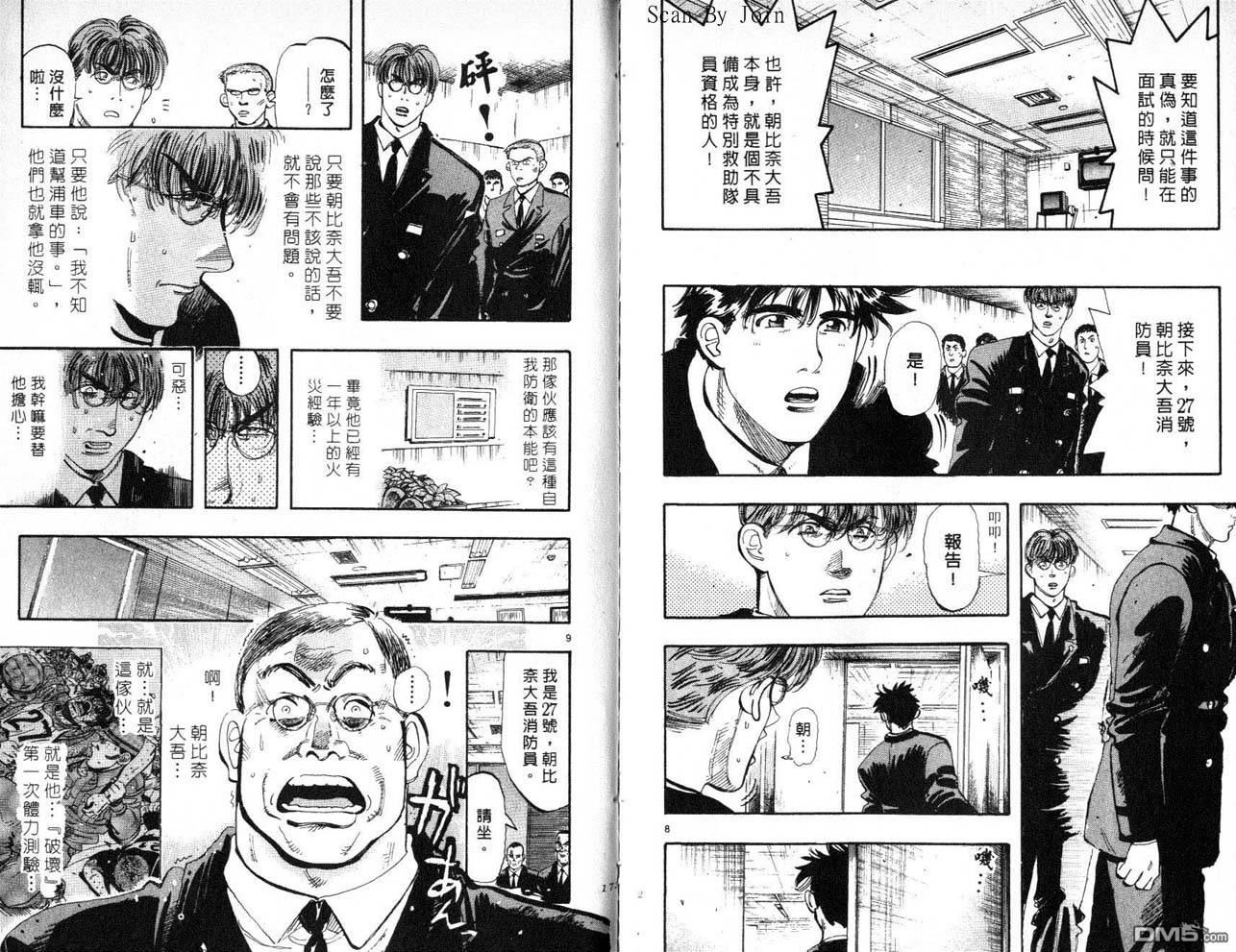 消防员的故事漫画-图86