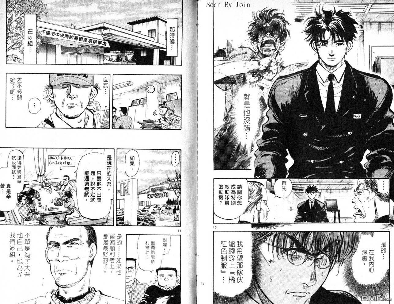 消防员的故事漫画-图87