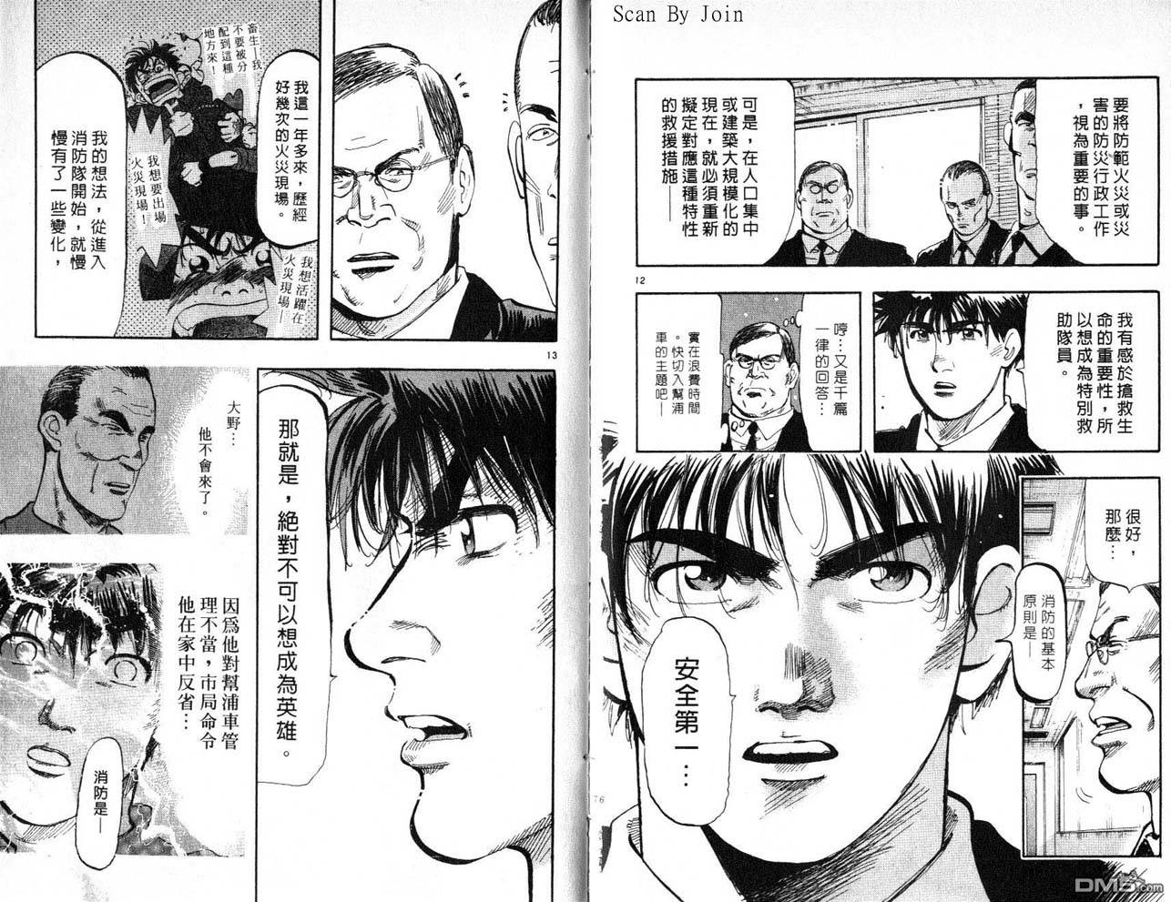 消防员的故事漫画-图88