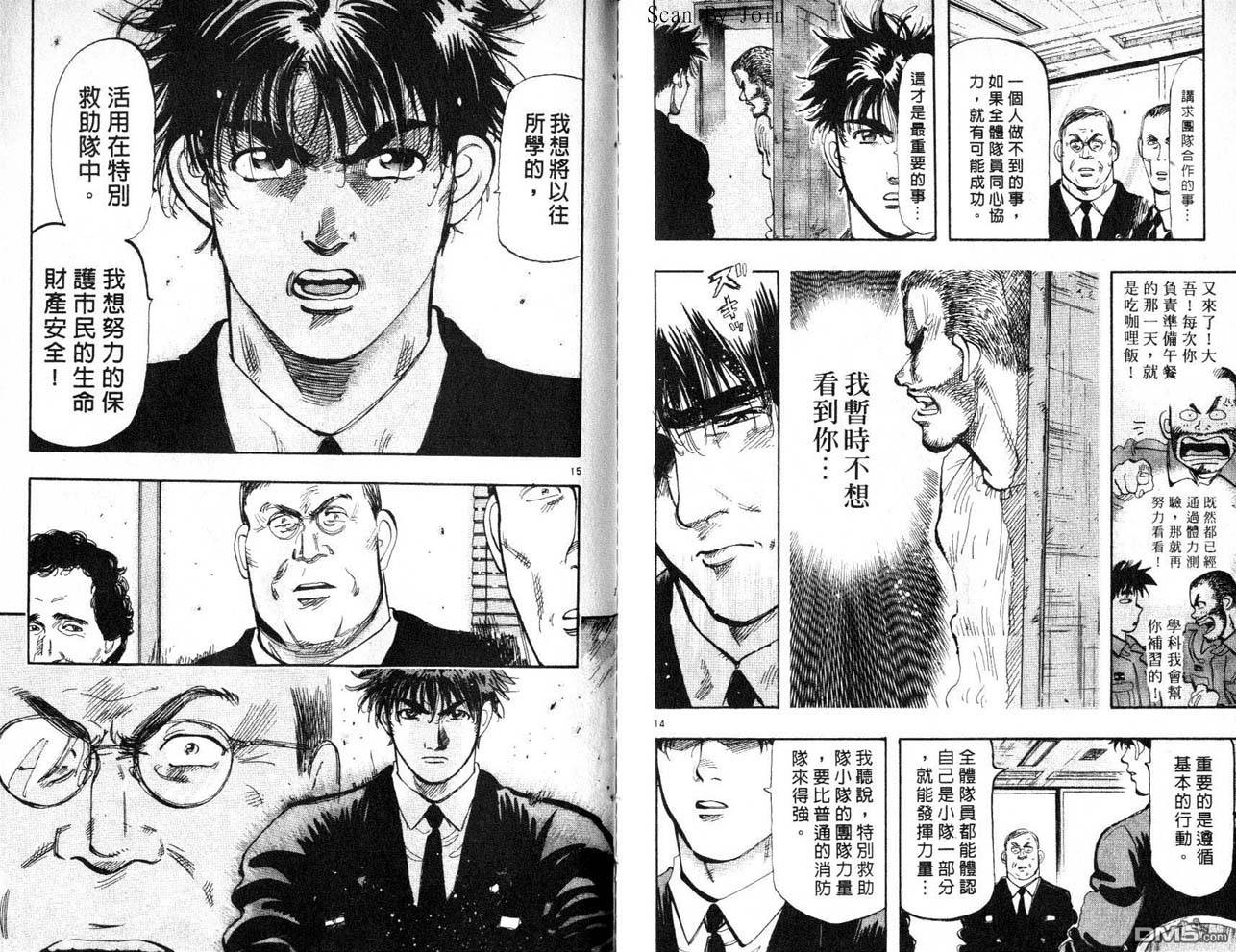 消防员的故事漫画-图89