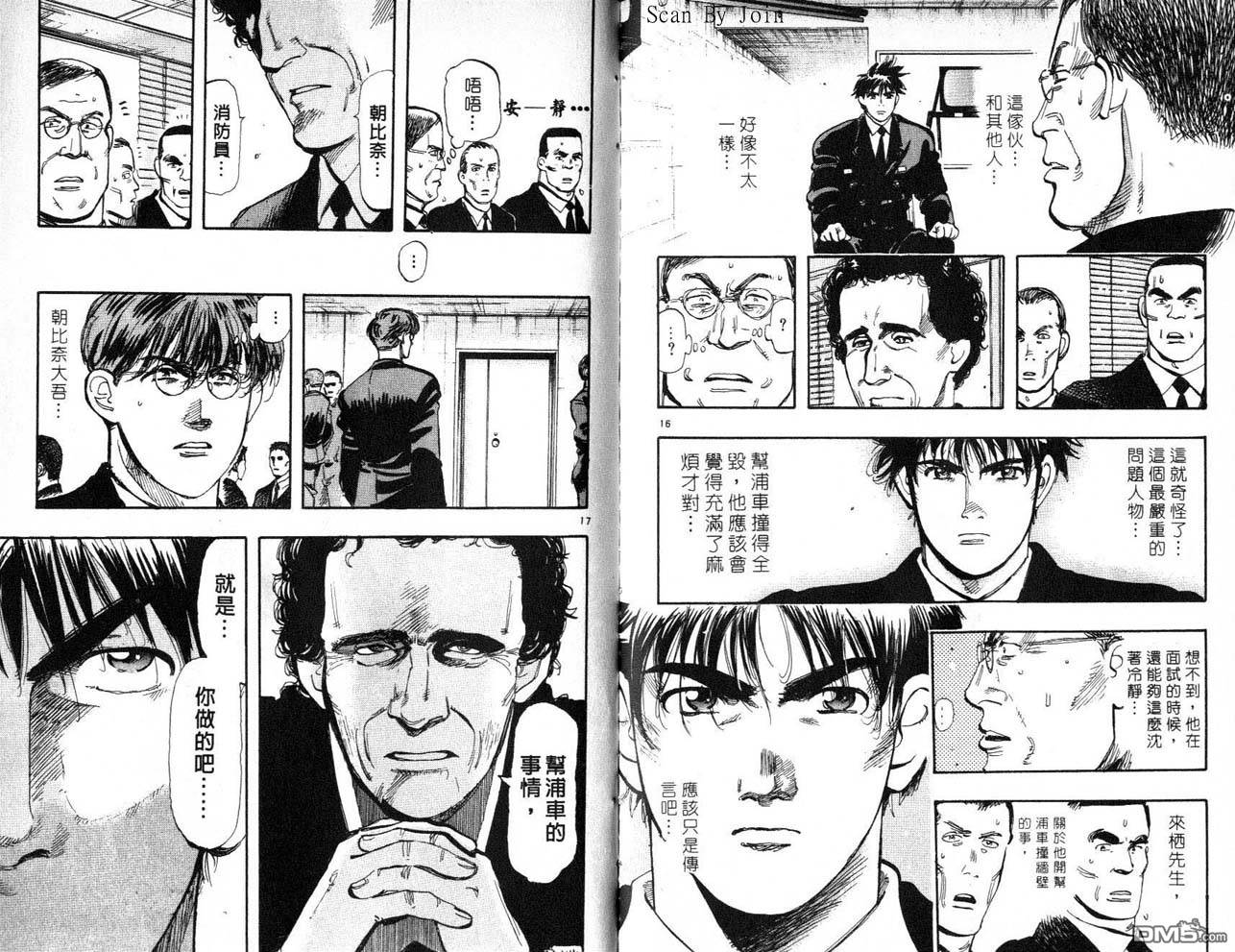 消防员的故事漫画-图90