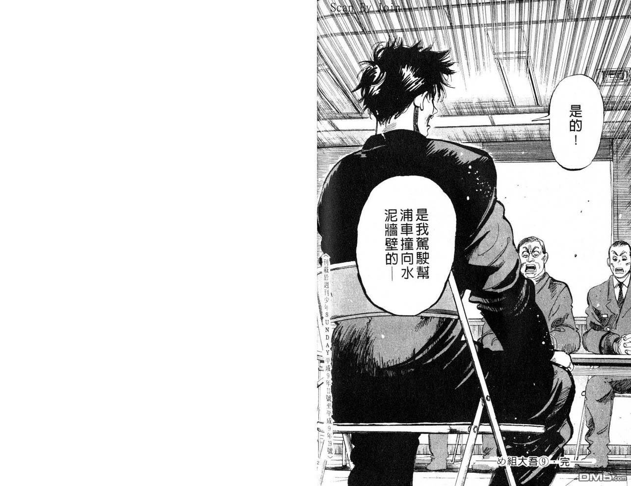 消防员的故事漫画-图91