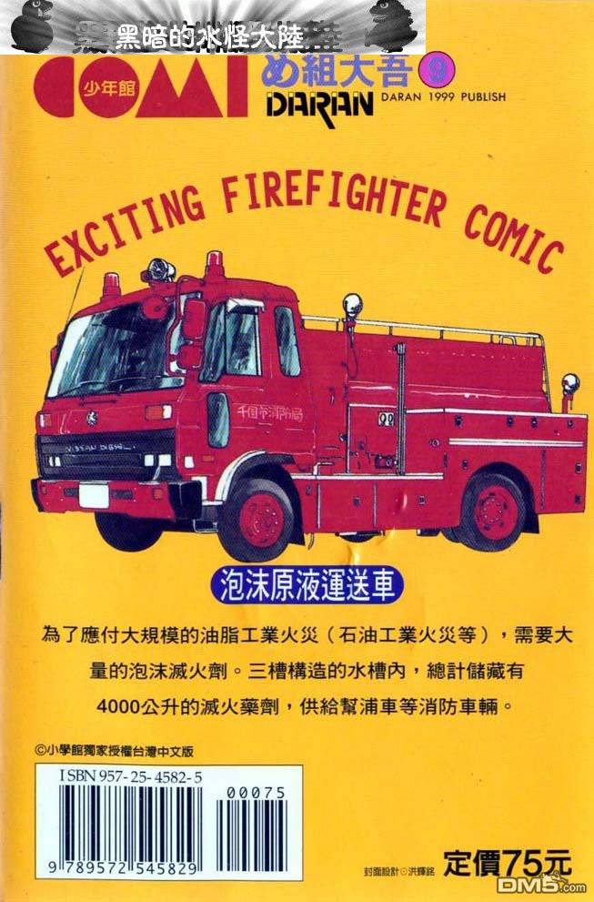 消防员的故事漫画-图92