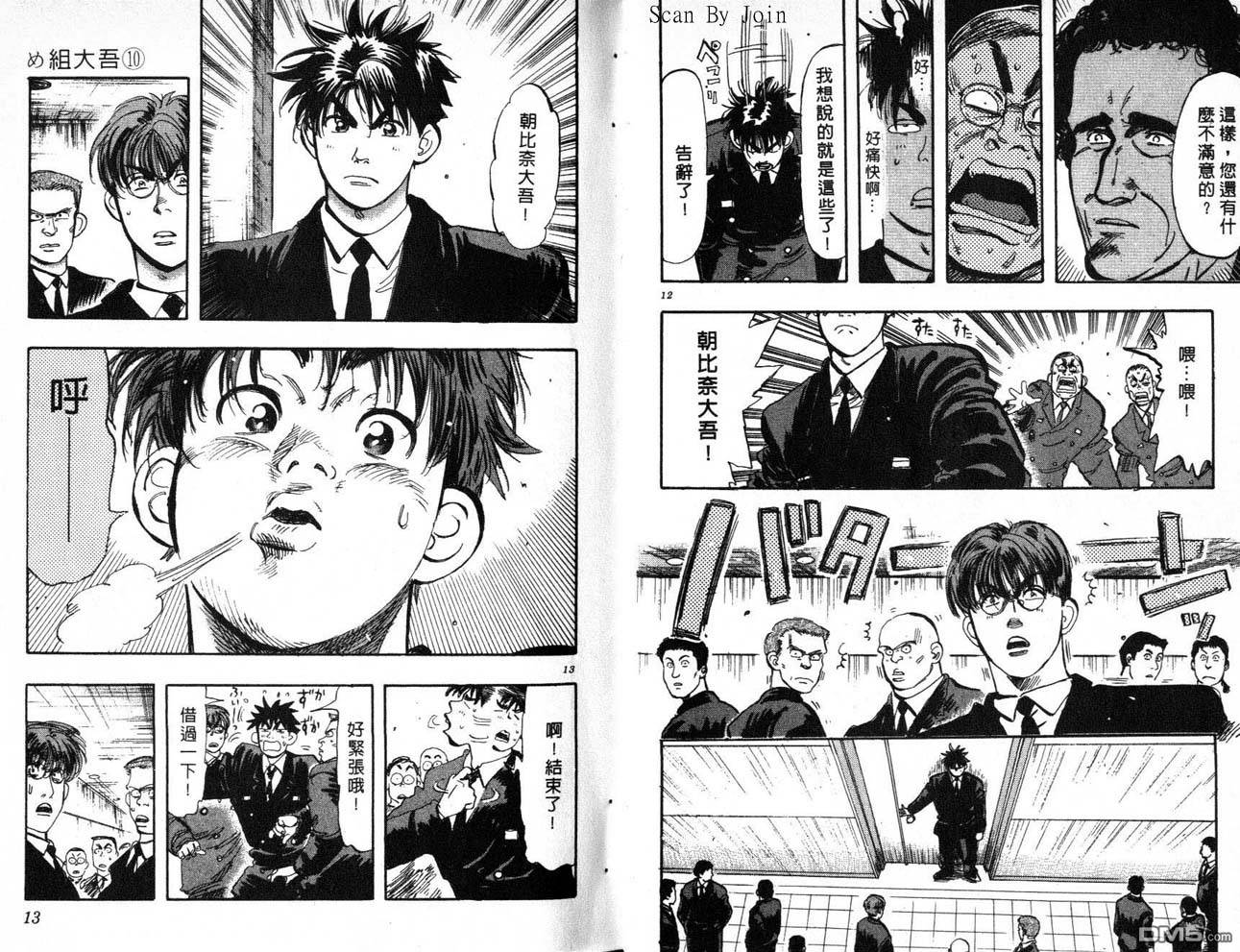 消防员的故事第10卷图