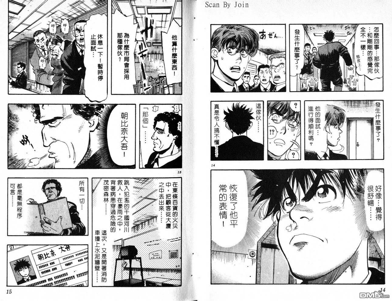 消防员的故事第10卷图