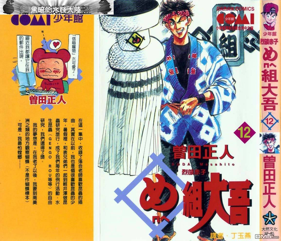 消防员的故事第12卷图