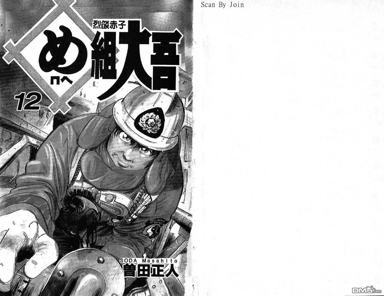 消防员的故事第12卷图