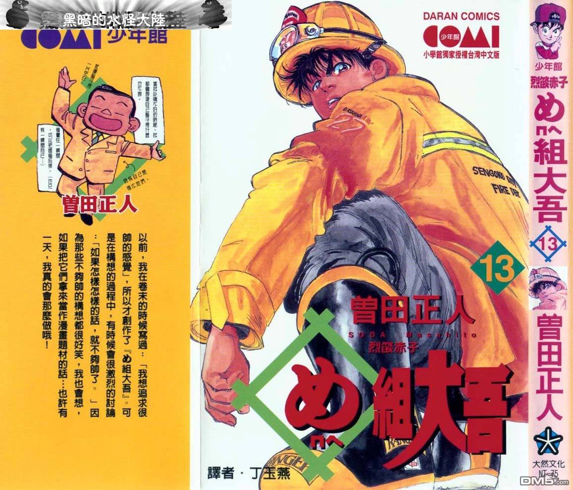 消防员的故事第13卷图