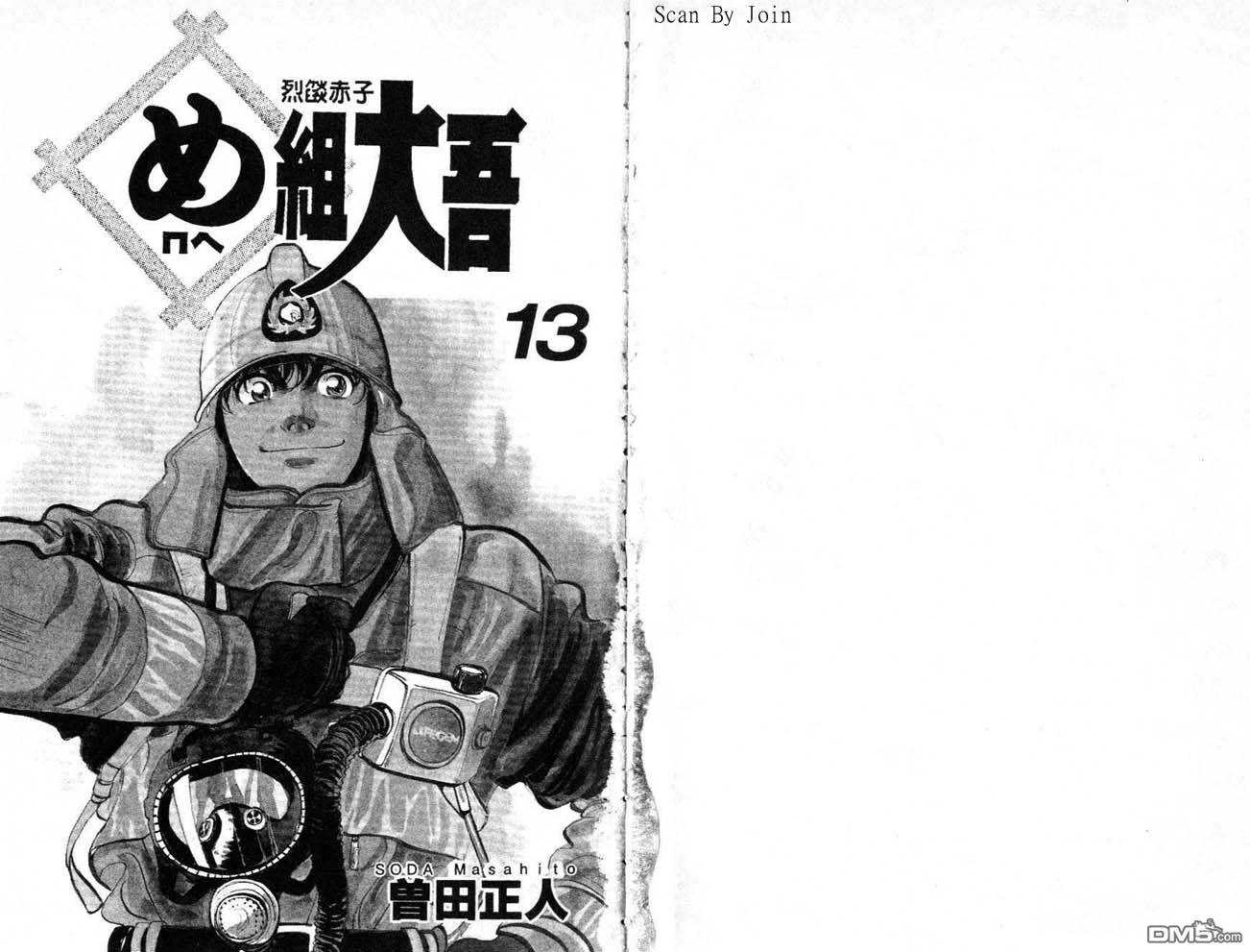 消防员的故事第13卷图