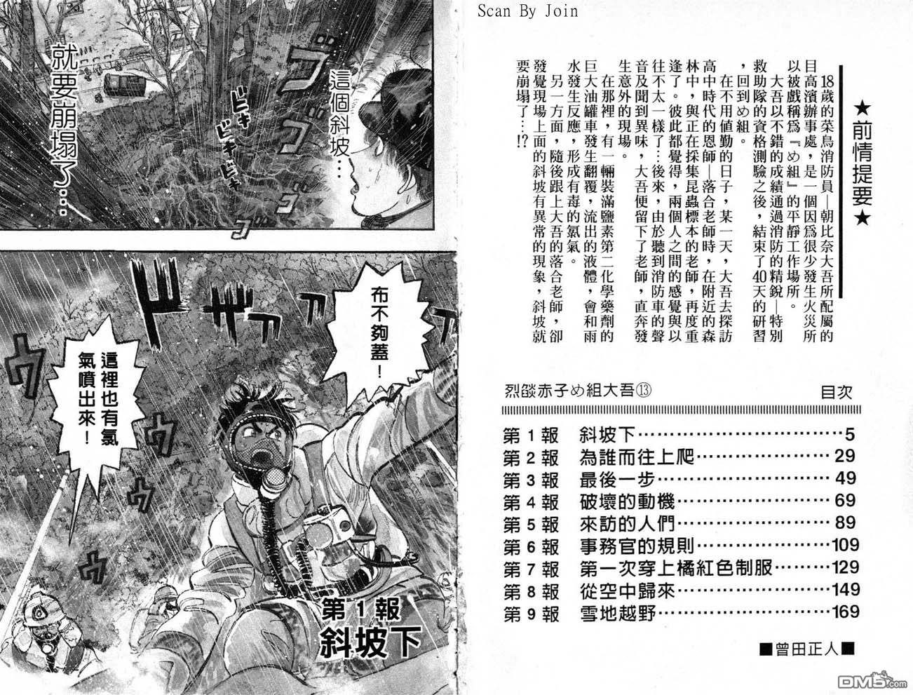 消防员的故事第13卷图