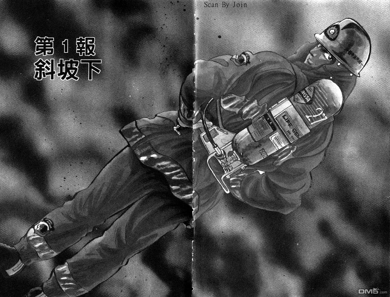 消防员的故事第13卷图