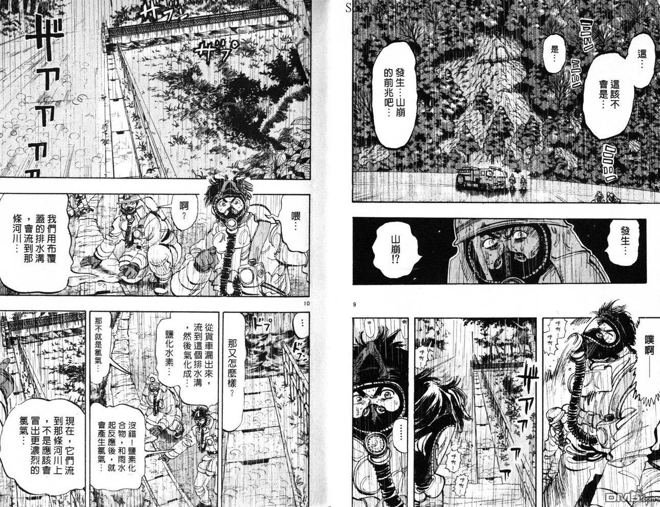 消防员的故事第13卷图